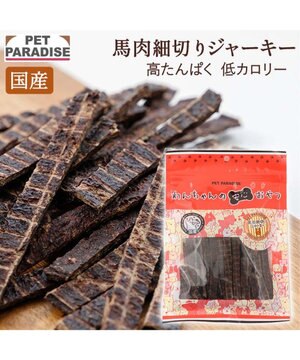  馬肉 細切り 100g・国産 大袋