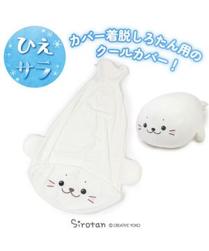  しろたん 着脱抱き枕用カバー (店舗限定)