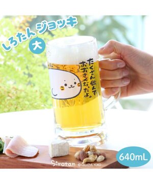  しろたん ジョッキ 640mL 大 《たくさん飲んでおおきくなったよ。》