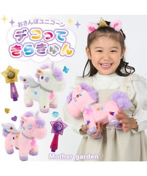  マザーガーデン とことこおさんぽシリーズ ユニコーン デコってきらきゅん スペシャルセット クリーム / ピンク