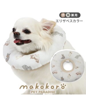  ペットパラダイス makokoro エリザベスカラー 《わんちゃん柄》 ４Ｓ～３Ｓ 小型犬