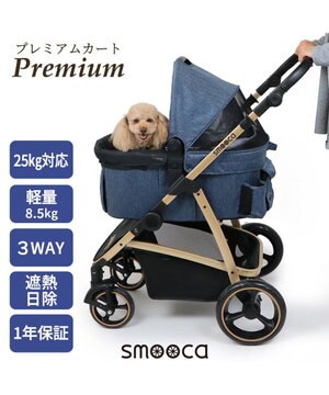  smooca プレミアム ペットカート 《デニム調》