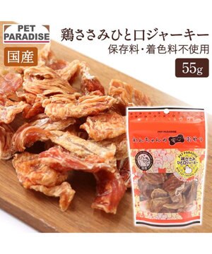  ひと口 鶏ささみ ジャーキー 55g 国産