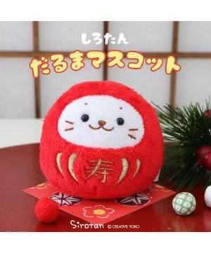  しろたん だるま マスコット 《寿赤だるま》 8cm 単品