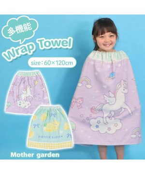  マザーガーデン 水泳 ラップタオル 60×120cm 《 ユニコーン 柄 / レモンくま柄 》