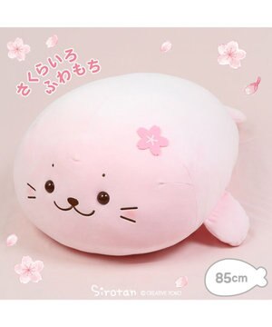  しろたん 桜色 ふわもち 抱き枕 ぬいぐるみ 大 85cm