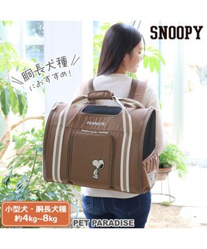  スヌーピー シンプル 折り畳み リュック キャリーバッグ  小型犬 胴長犬種