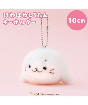  しろたん ほわほわ キーホルダー