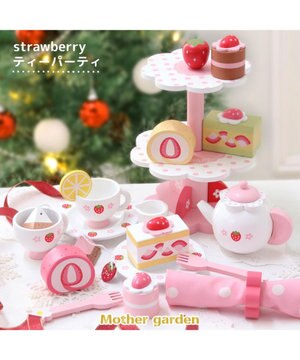  マザーガーデン ストロベリー ティーパーティー セット