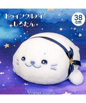  しろたん トゥインクルアイ ぬいぐるみ 38cm