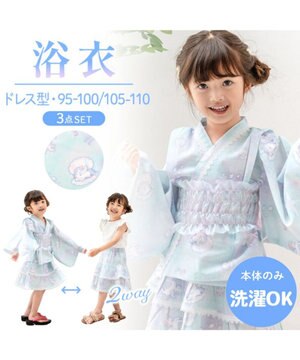  2025 マザーガーデン  ユニコーン 浴衣ドレス 《シェル》 95～100cm / 105～110cm