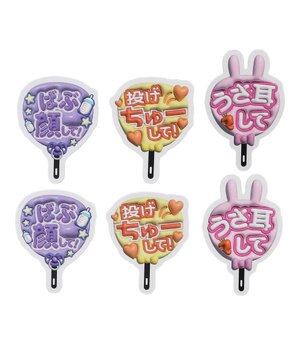  【痛バ＆推し活グッズ】ぷっくり推しうちわ文字ステッカー