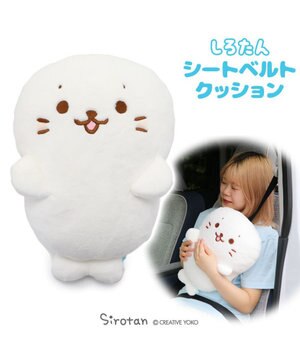  しろたん シートベルト クッション
