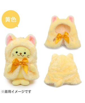  しろたん ついてきちゃうしろたん マスコット 着せ替え服 《にゃんこポンチョ 黄色》 単品
