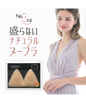  【NuBra / 薄く小さめ・盛らない】ヌーブラX・ナチュラルカバー ヌーブラ 公式