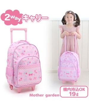  マザーガーデン 野いちご 2WAY キャリーリュック