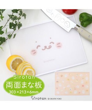  しろたん 両面まな板