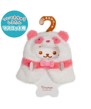  しろたん ついてきちゃうしろたん マスコット 着せ替え服 《パンダポンチョ ・桃》 単品