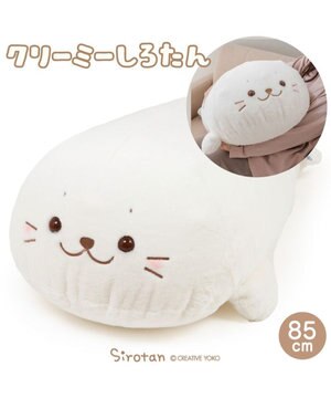  しろたん クリーミー 抱き枕 85cm