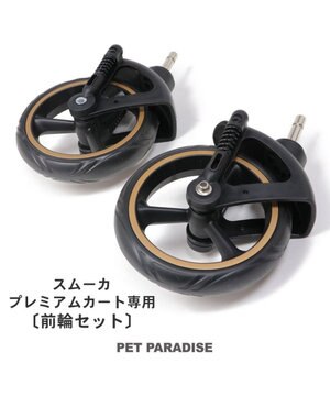  ペットカート用 プレミアム ペットカート 前輪