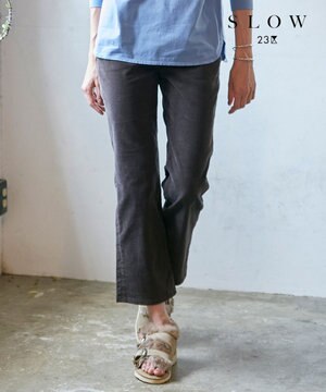  【SLOW】ストレッチ コーデュロイ ストレート フレア パンツ