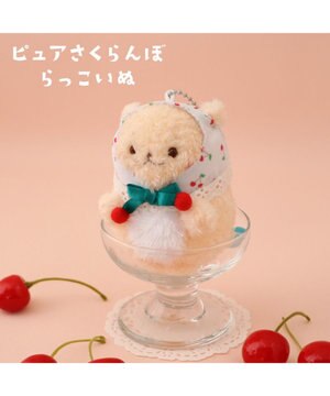  らっこいぬ  マスコット キーホルダー 《ピュアさくらんぼ》