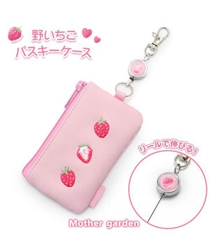  マザーガーデン 野いちご キー＆パスケース ICカード入れ リール付き