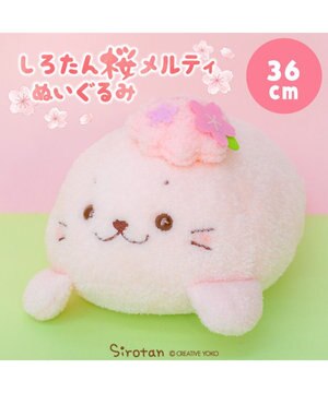  しろたん 桜メルティ ぬいぐるみ 36cm