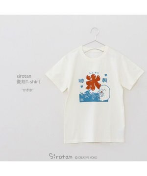  しろたん 復刻 Tシャツ 半袖 《かき氷》 ユニセックス 男女兼用  販売店舗限定品
