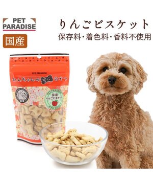  ペットパラダイス 国産 りんご ビスケット 100g