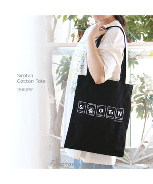  しろたん コットントートバッグ 《元素記号》