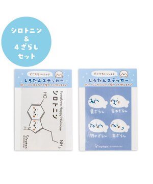  しろたん どこでも一緒 ステッカー 小 2枚セット 《シロトニン/4ざらし》