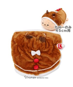  しろたん らっこいぬ 45cmサイズ用 着せ替えお洋服 《トナカイ》