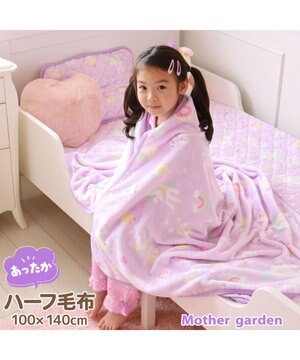  マザーガーデンユニコーン ハーフ毛布 100×140cm 《ポップ柄》 あったか大判ひざ掛け