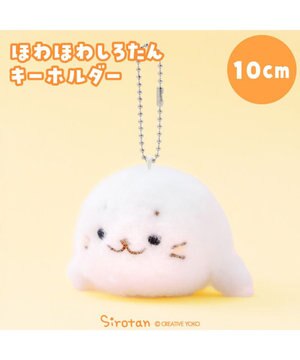 しろたん ほわほわ キーホルダー