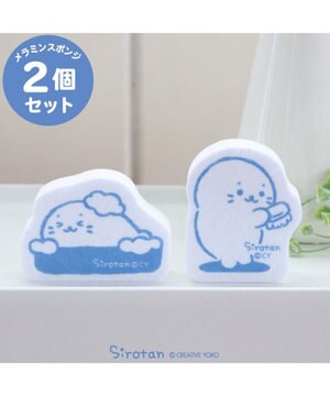  しろたん メラミンスポンジ 2個セット