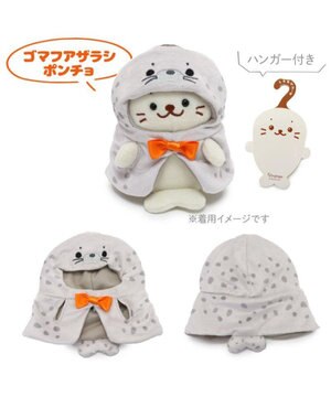  しろたん ついてきちゃうしろたん ついたん 着せ替え服  《ゴマフアザラシポンチョ 》 単品