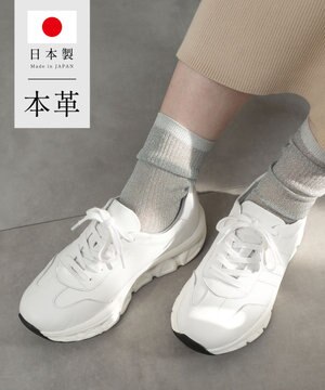  日本製 本革 穴開きソールスニーカー