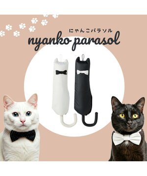 【遮光100％/UV100%】エスタ (estaa) にゃんこミニ 折りたたみ傘 日傘 軽量 晴雨兼用 猫 ネコ