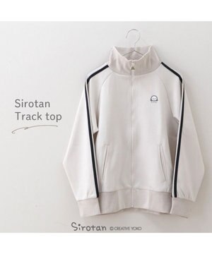  しろたん トラックトップ 《アイボリー》 ユニセックス