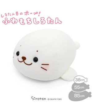  しろたん ふわもち ぬいぐるみ　38cm 抱きぐるみ