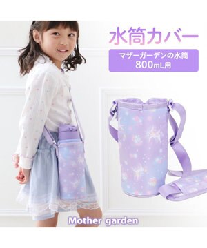  マザーガーデン ユニコーン 水筒カバー 《フラワー柄》