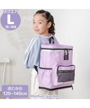  マザーガーデン スクエアリュック 【Lサイズ】  《パープル》