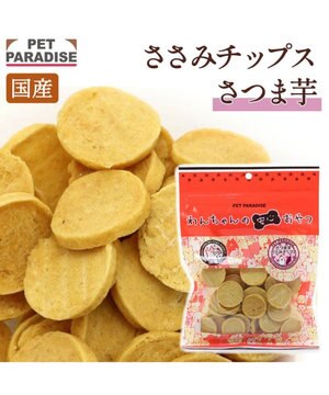  さつま芋 ささみ チップ 100g  大袋