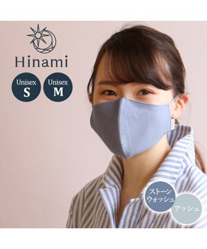  【Hinami】 抗菌 リバーシブル マスク 《ストーンウォッシュ×アッシュ》【Sサイズ/Mサイズ】