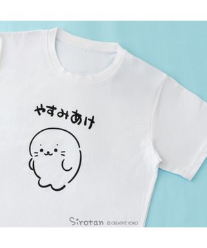  しろたん 半袖 Ｔシャツ 《やすみあけ》 ユニセックス