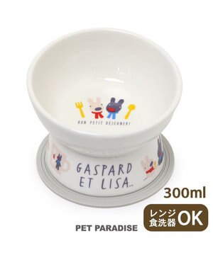  リサとガスパール 高さのある フードボウル 《朝食柄》 小型犬