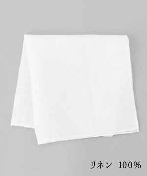  【日本製】定番 リネン100%チーフ