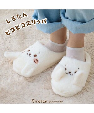  しろたん ピコピコ スリッパ レディースフリーサイズ