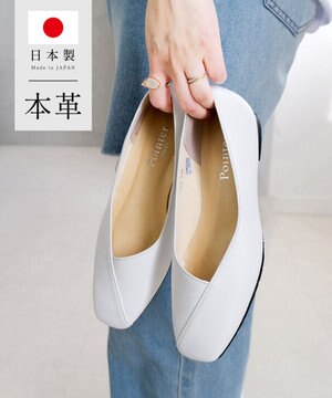  日本製 本革Vカットパンプス